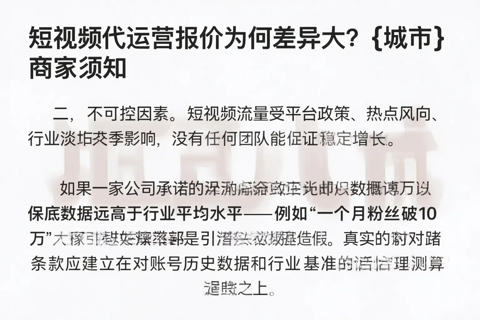 短视频代运营报价为何差异大？汝阳商家须知