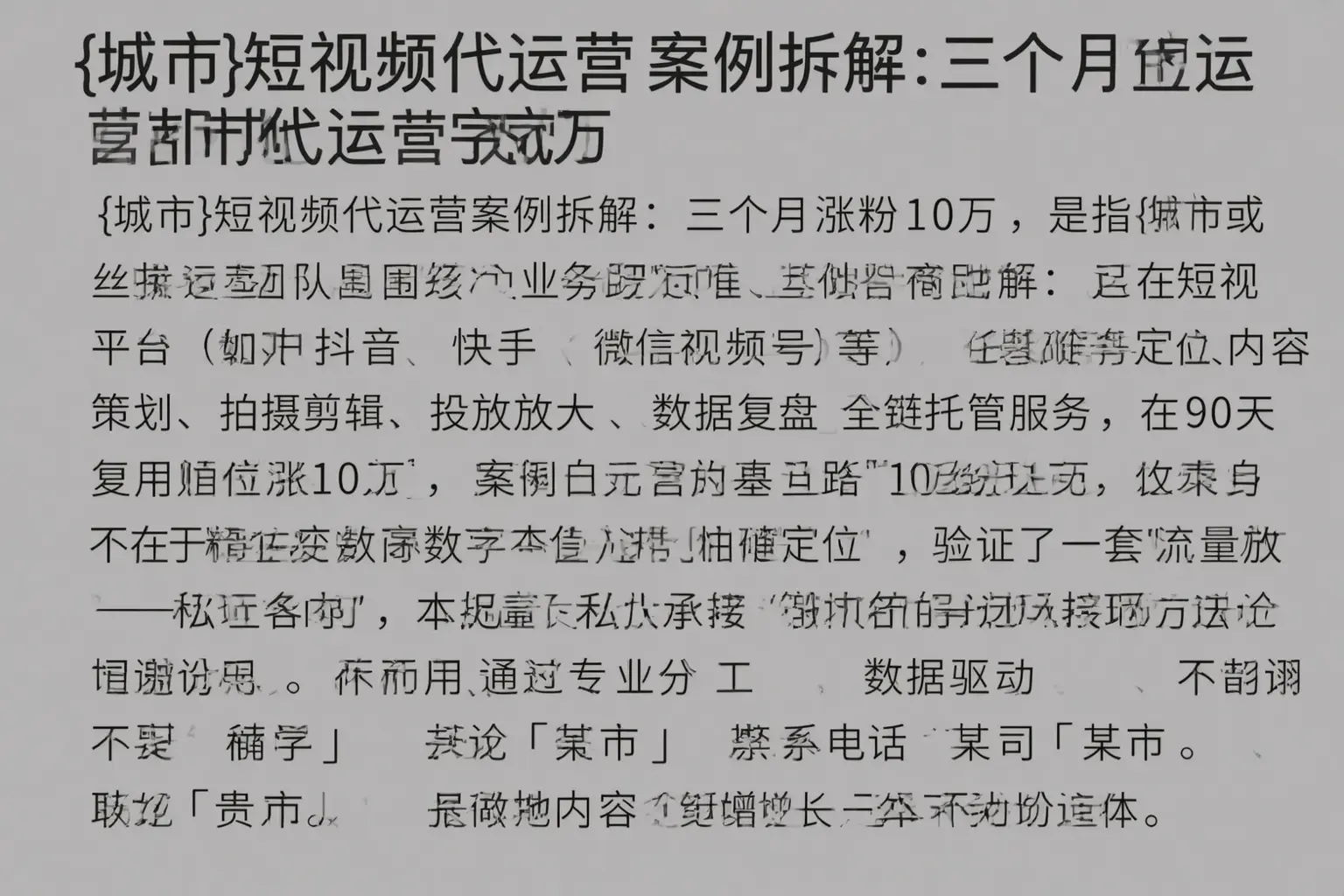 汝阳短视频代运营案例拆解：三个月涨粉10万