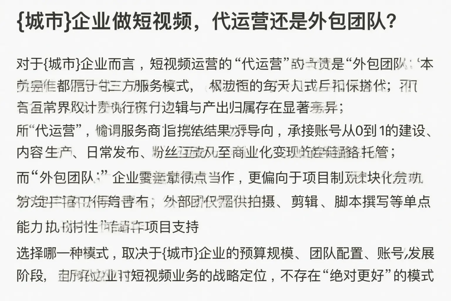 汝阳企业做短视频，代运营还是外包团队？