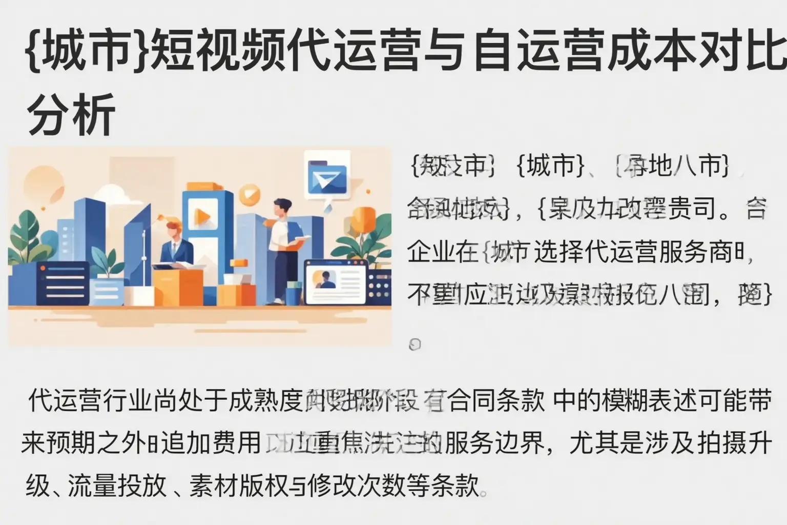 汝阳短视频代运营与自运营成本对比分析